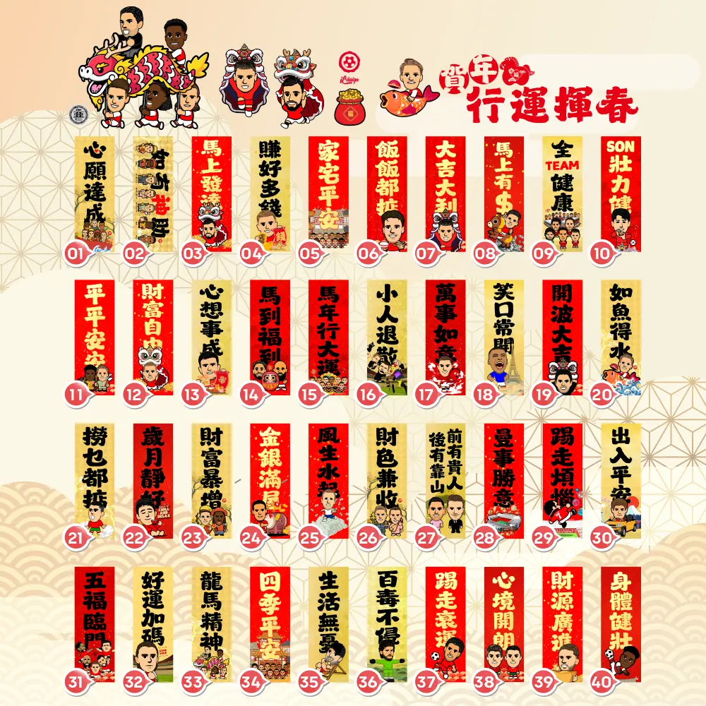 2026年**迷你**行運揮春