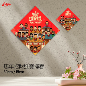 利記 2026 特大招財進寶行運揮春