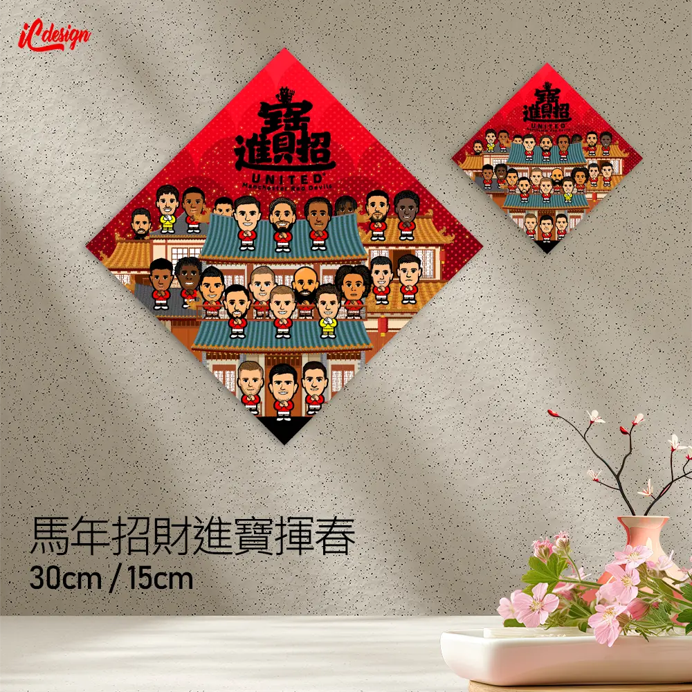 紅魔 2026 特大招財進寶行運揮春