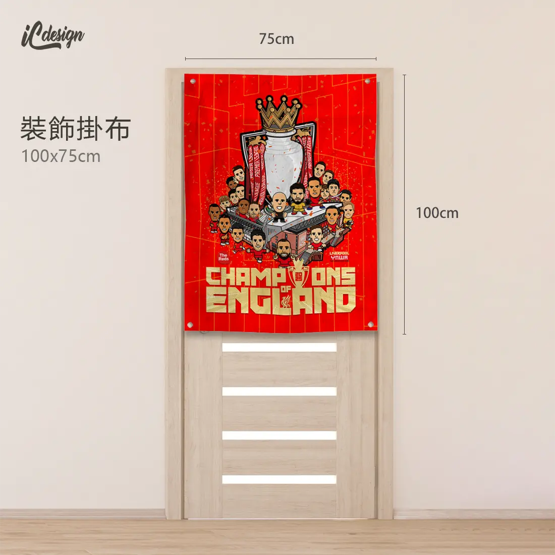 BK133 紅軍冠軍 超柔軟絨毛氈 / 掛布