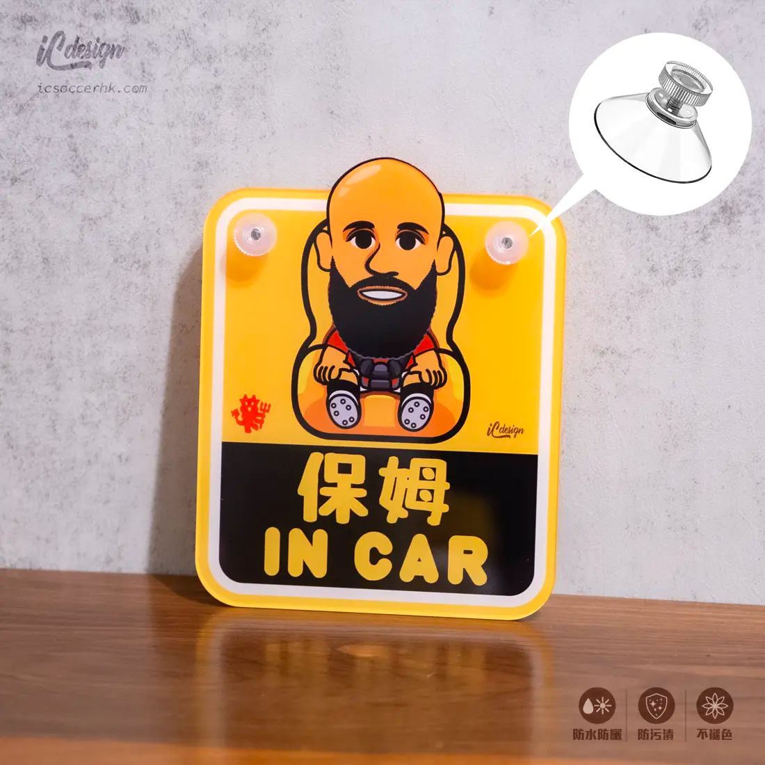 PV070 保姆 IN CAR 雙吸盤 雙面圖案PVC牌