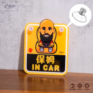PV070 保姆 IN CAR 雙吸盤 雙面圖案PVC牌