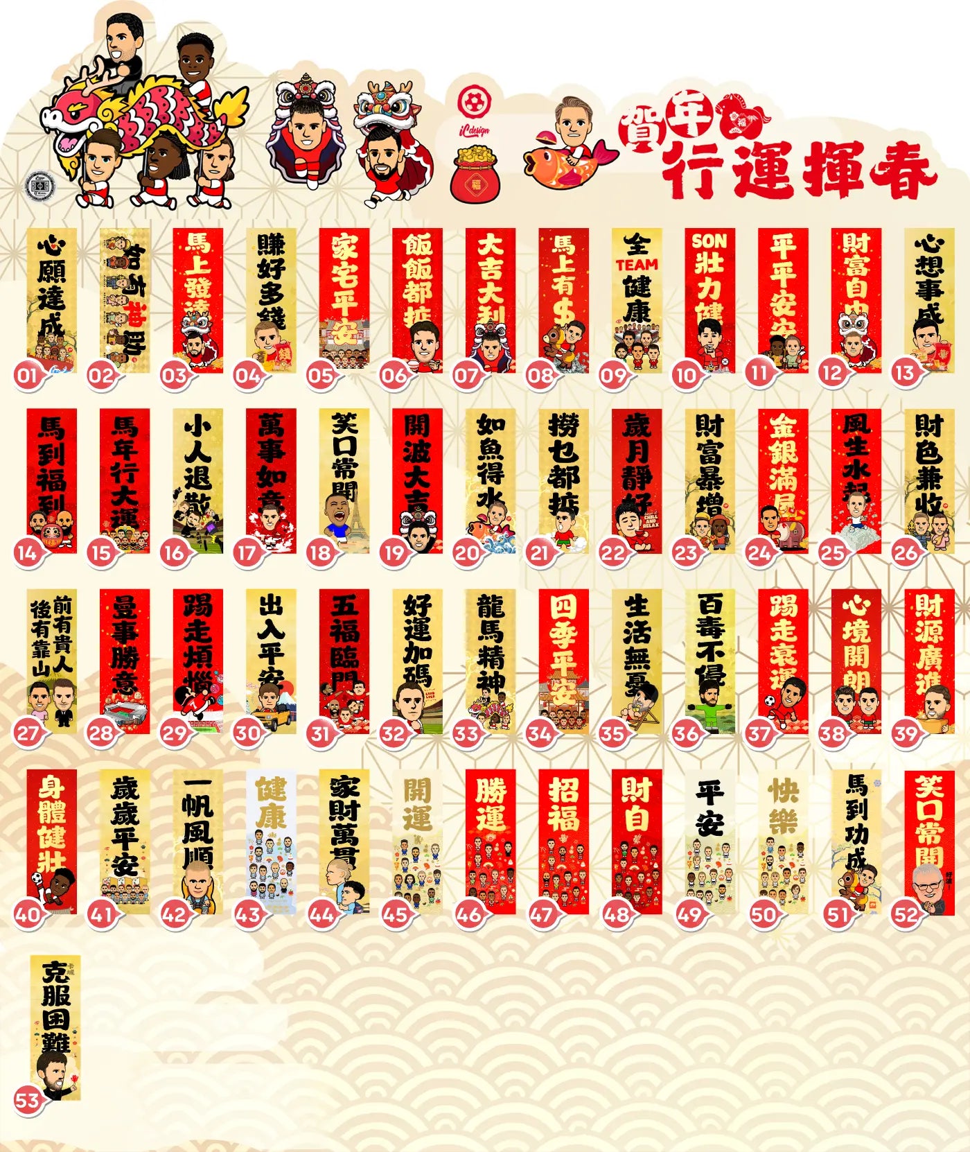 2026年**迷你**行運揮春