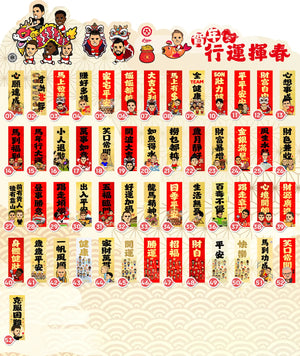 2026年**迷你**行運揮春